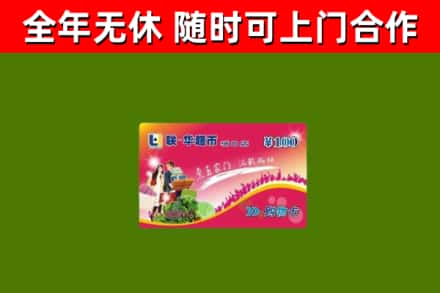 南通市回收购物卡
